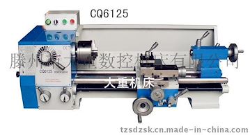 大重CQ6125车床小型车床 CJM250改进型